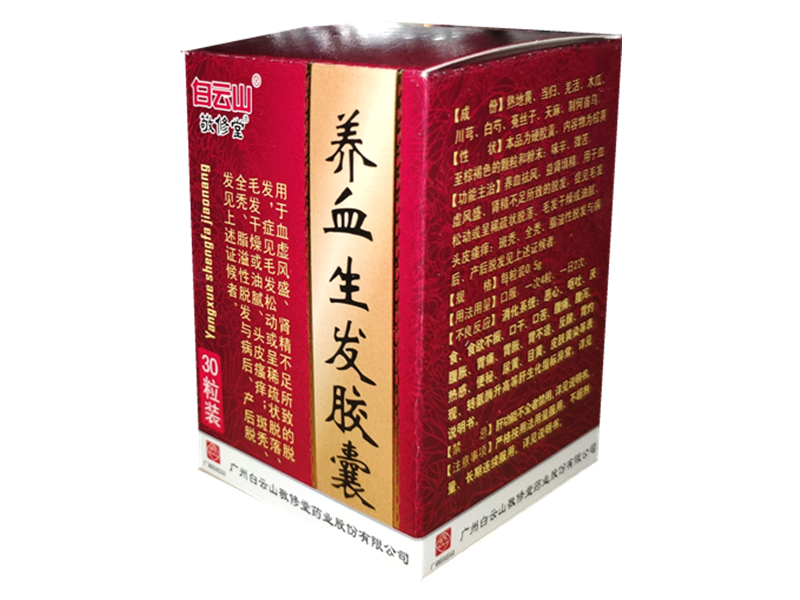 养血生发胶囊 (白云山/敬修堂)　30粒