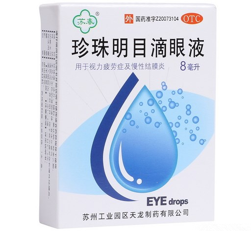 珍珠明目滴眼液 (苏春) 8ml