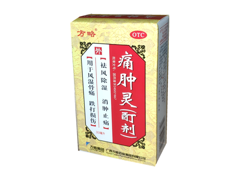 痛肿灵 (方略) 33ml