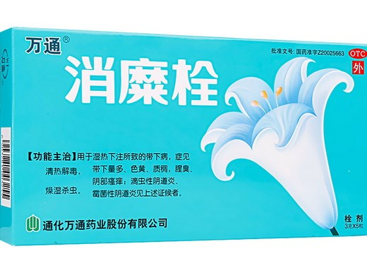 消糜栓 (万通)　5粒