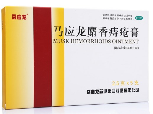 马应龙麝香痔疮膏 (马应龙)　5支
