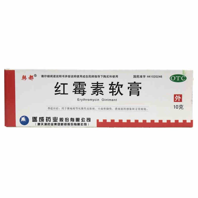 红霉素软膏（韩都）10g