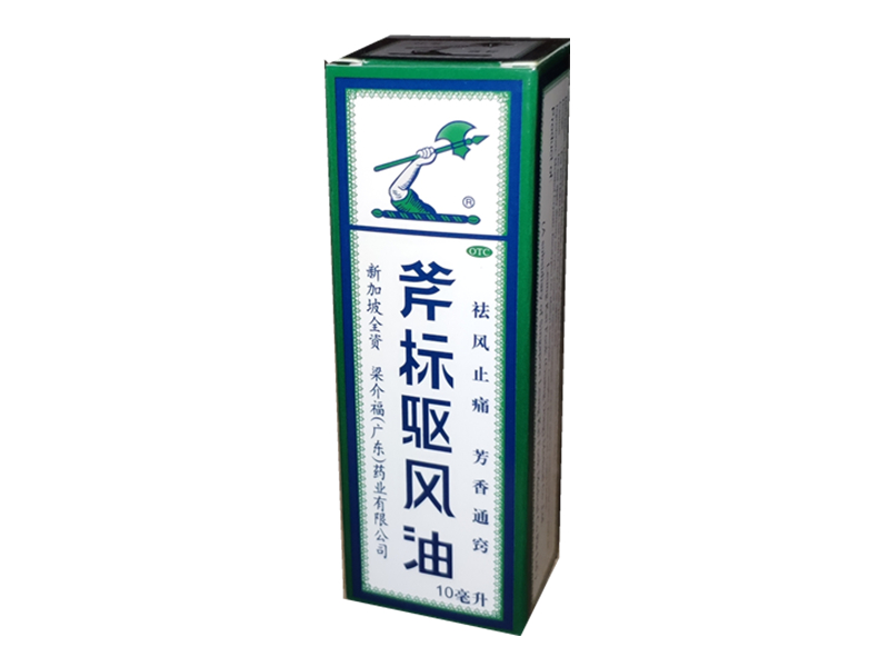 斧标驱风油  10ml