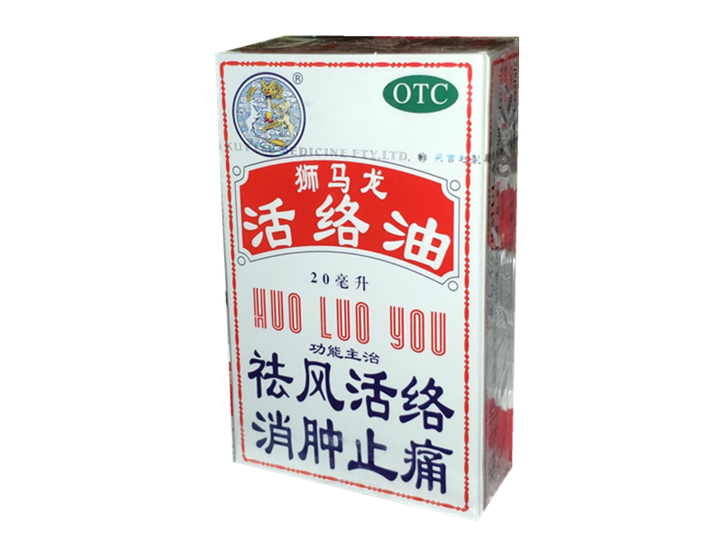 活络油 (狮马龙)　20ml
