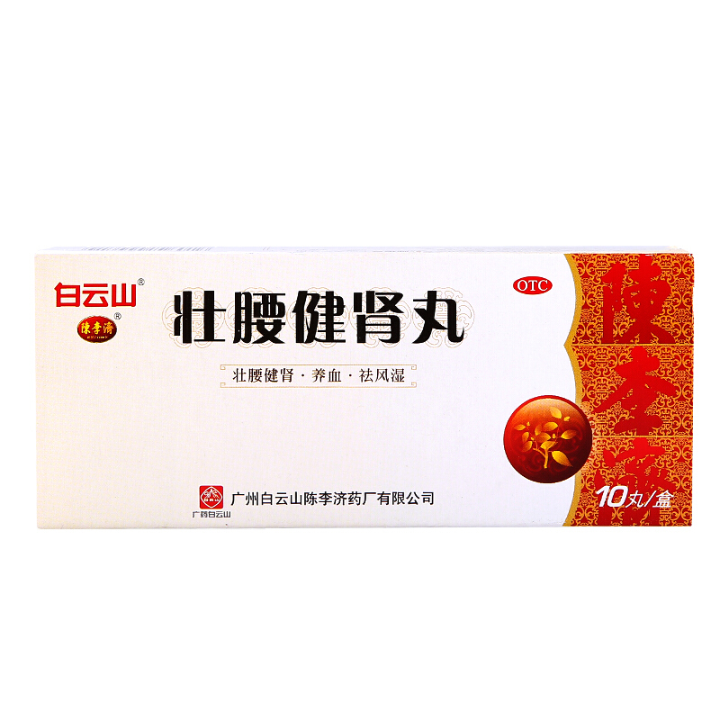壮腰健肾丸（白云山）10丸