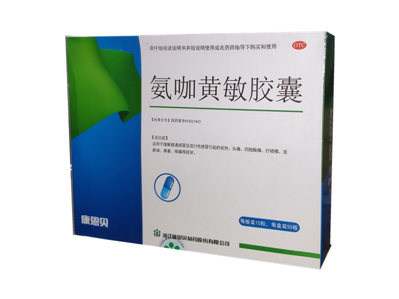 氨咖黄敏胶囊（康恩贝）10粒