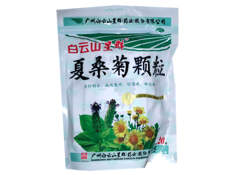 夏桑菊颗粒（白云山）20袋/包