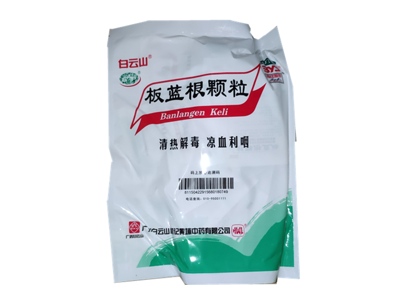 板蓝根颗粒（白云山）20袋/包