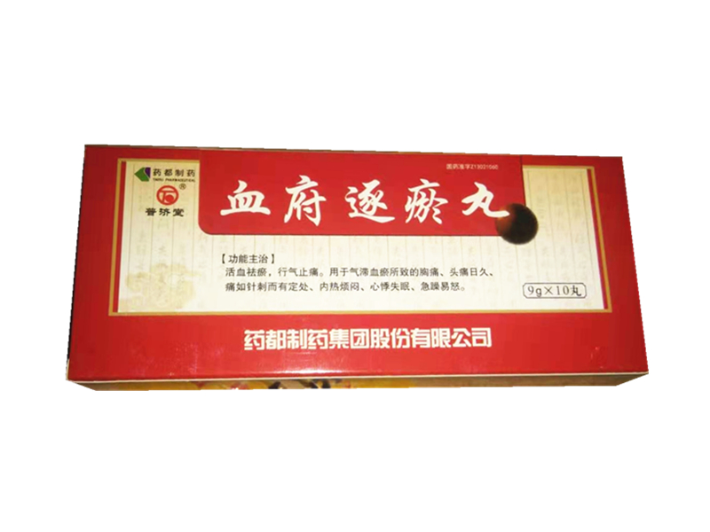 血府逐瘀丸（普济堂）10丸