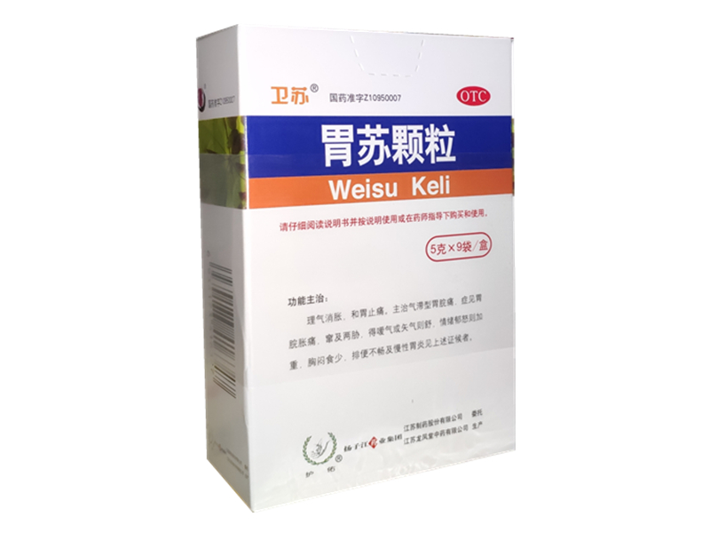 胃苏颗粒（卫苏）5g*9袋/盒