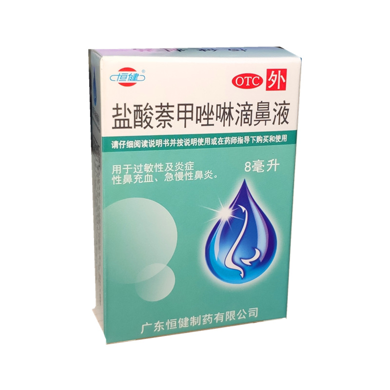 盐酸萘甲唑啉滴鼻液（恒健）0.1%*8ml/瓶