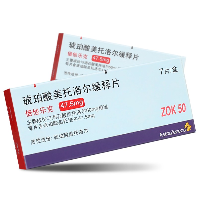 琥珀酸美托洛尔缓释片 (倍他乐克)7片/盒
