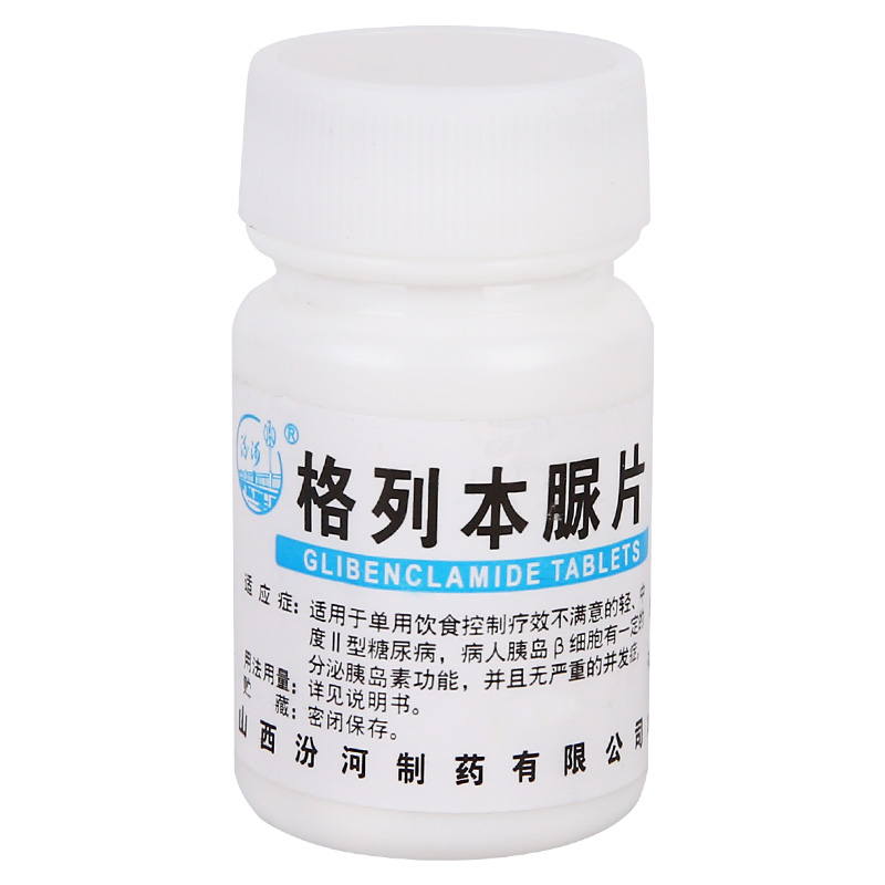 格列本脲片 (汾河)2.5mg*100片/瓶
