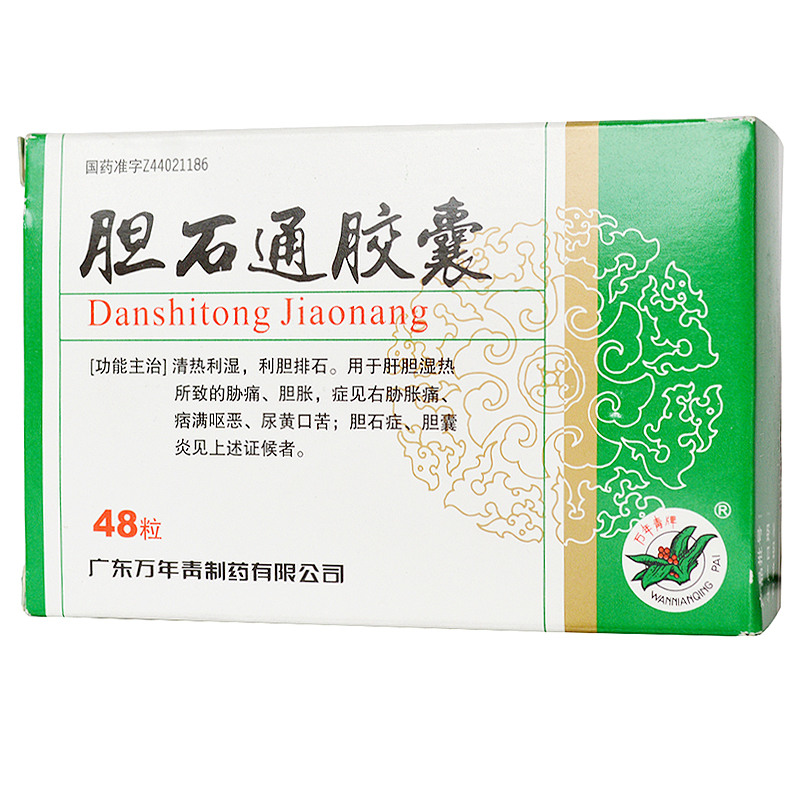 胆石通胶囊 (万年青牌)0.65g*48粒
