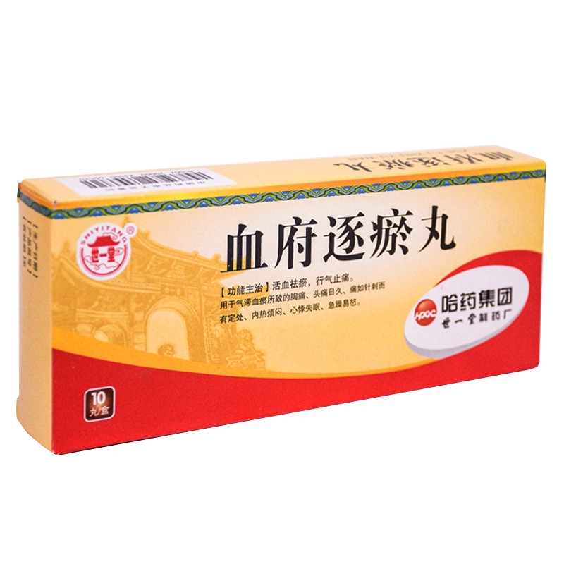 血府逐瘀丸(世一堂)9g*10丸/盒
