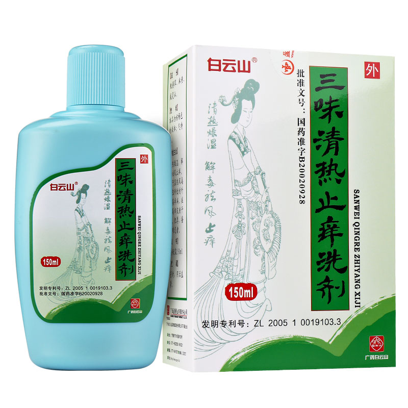 三味清热止痒洗剂(白云山)150ml/瓶