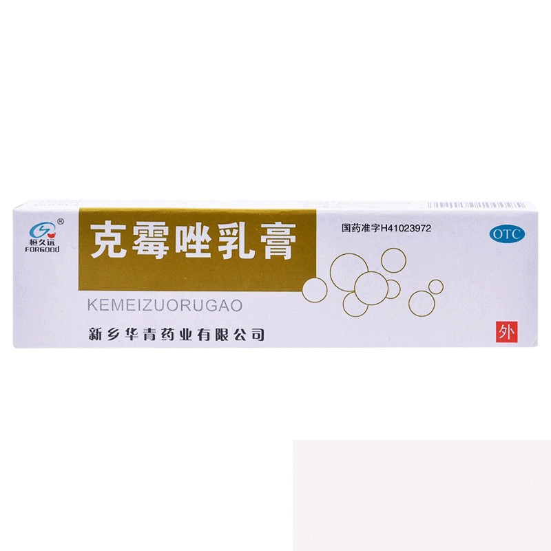克霉唑乳膏(恒久远)10g