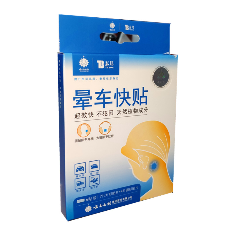 晕车快贴（泰邦）6片/盒