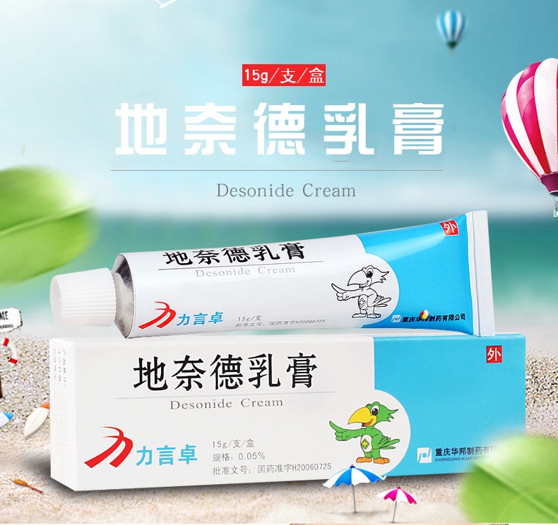 地奈德乳膏(力言卓)0.05%:15g/支/盒