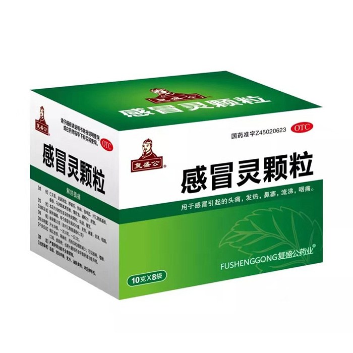 感冒灵颗粒(复盛公)