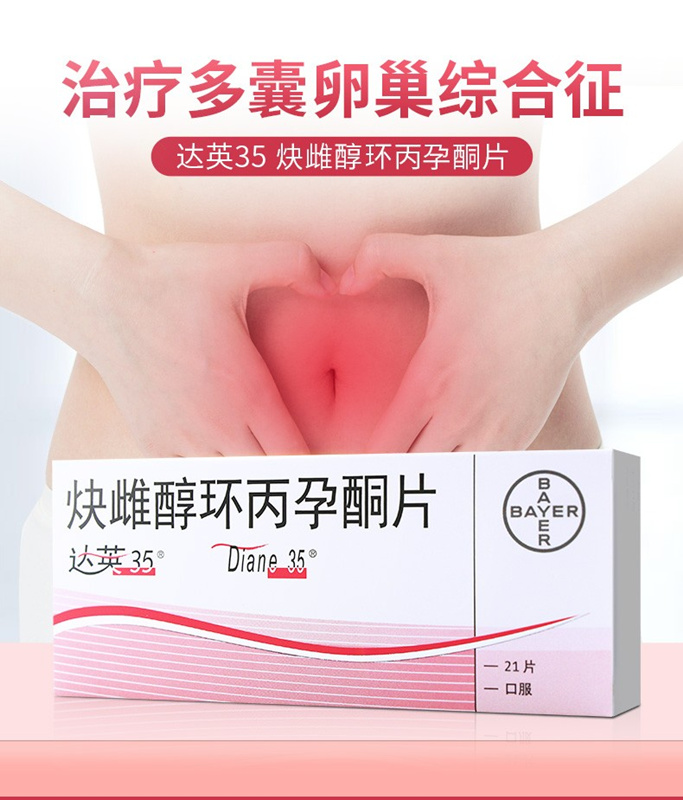 炔雌醇环丙孕酮片 (达英-35)2mg*21片/盒
