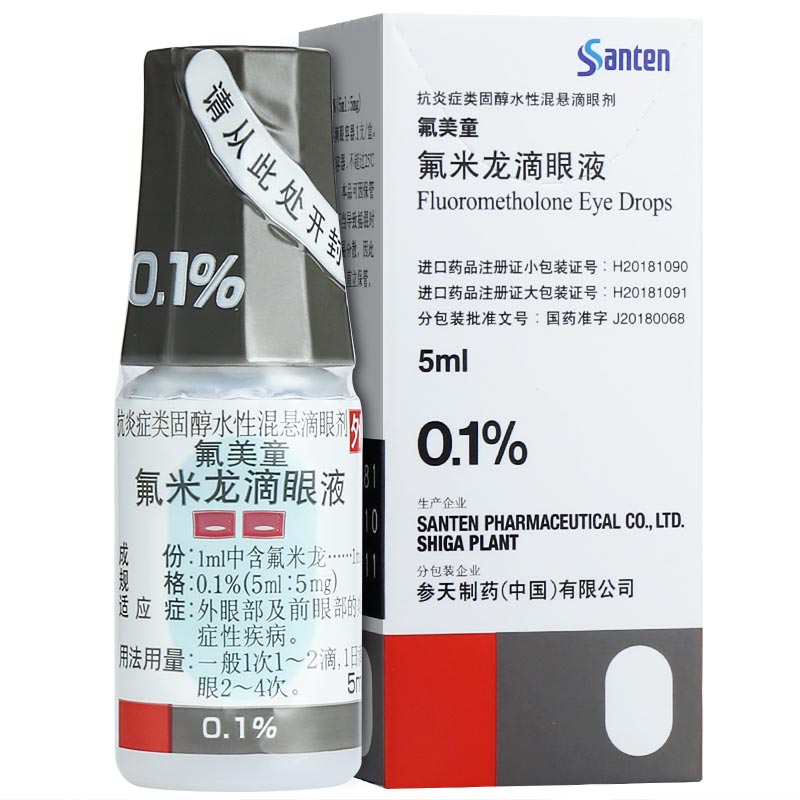 氟米龙滴眼液（氟美童）0.1%(5ml:5mg）/支