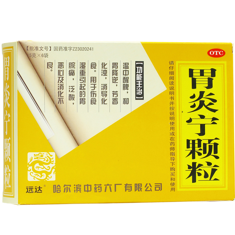 胃炎宁颗粒 (远达)15g*6袋/盒