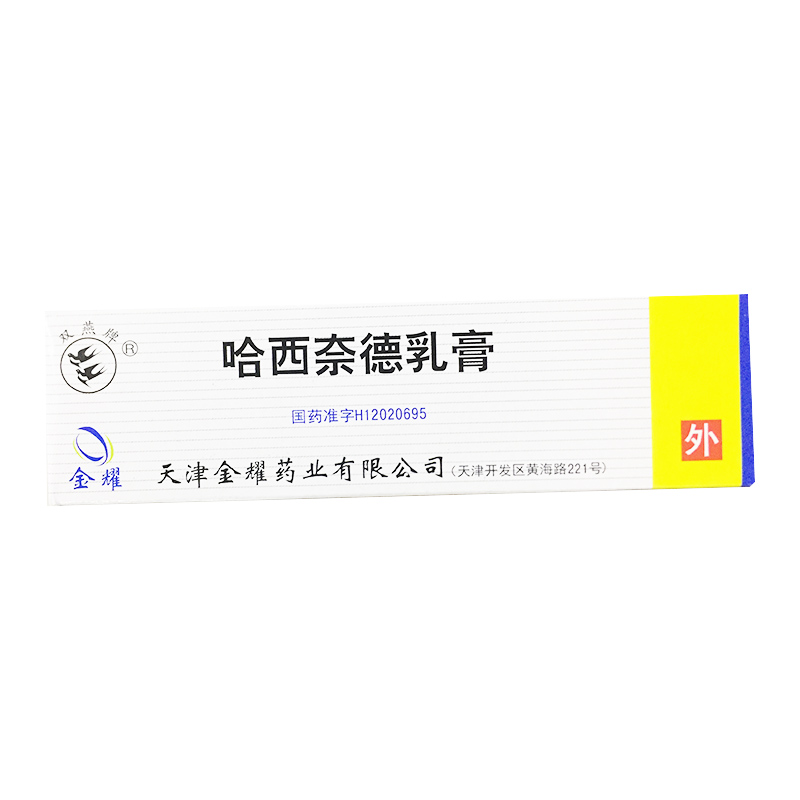 哈西奈德乳膏(金耀)10g:10mg