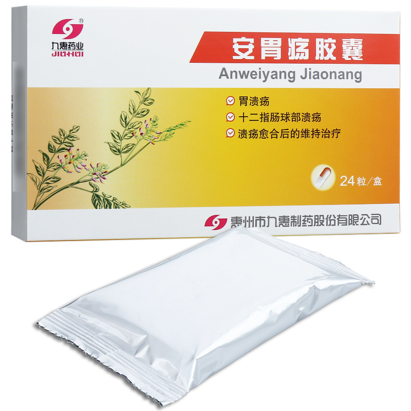 安胃疡胶囊 (九惠药业)0.2g*24粒/盒