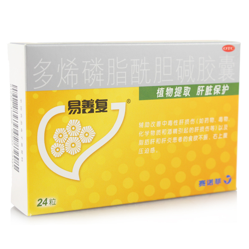 多烯磷脂酰胆碱胶囊（赛诺菲）228mg*24粒/盒