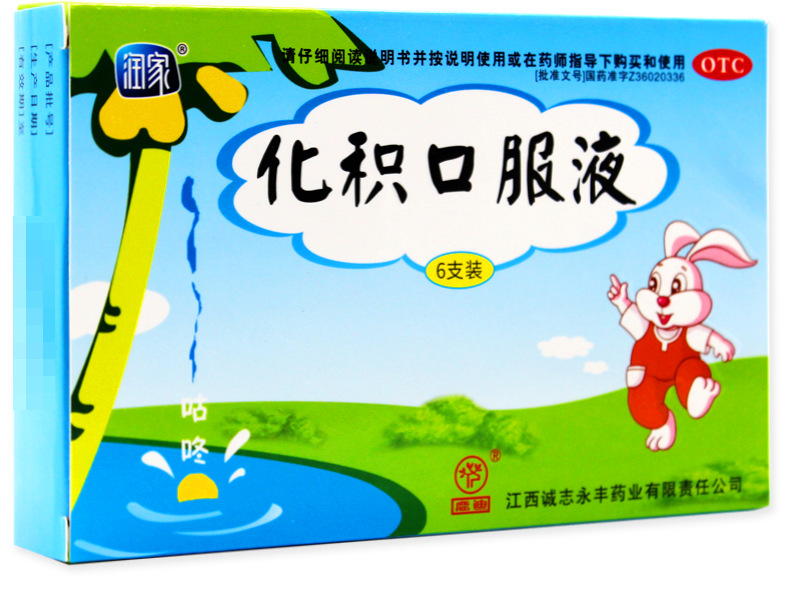 化积口服液（江西诚志）10ml*6支/盒