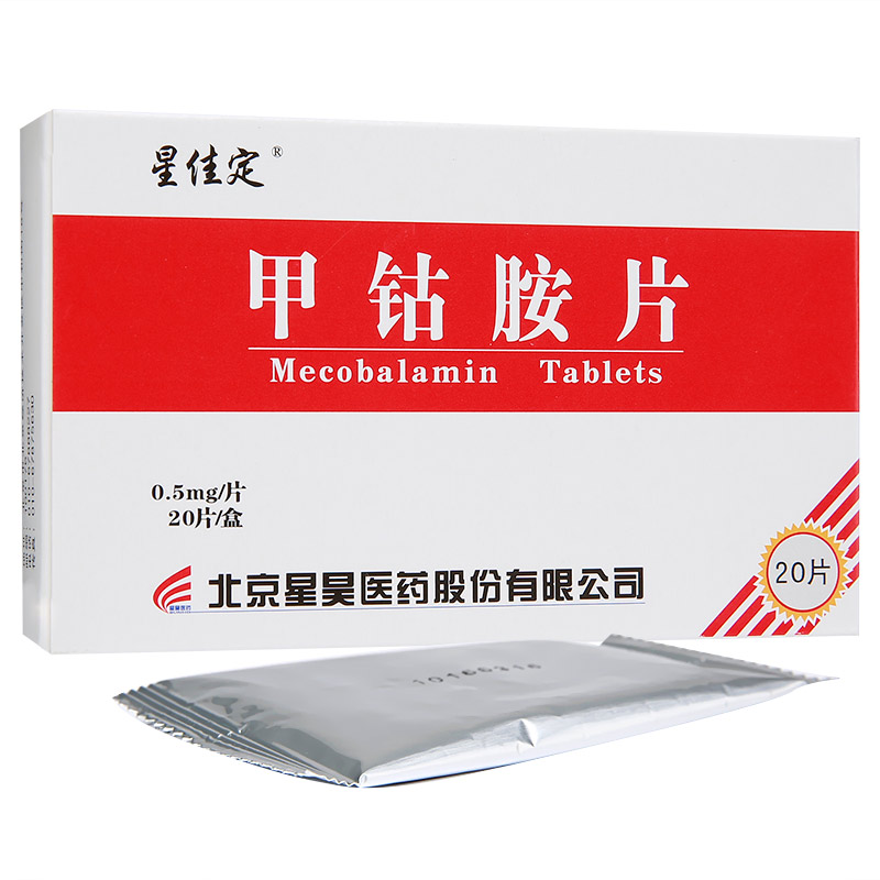 甲钴胺片 (星佳定)0.5mg*20片/盒