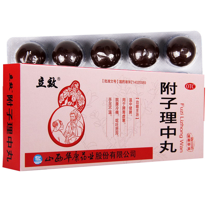 附子理中丸 (立效)9g*10丸/盒