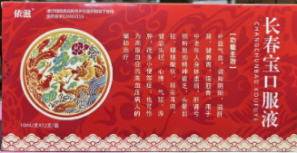 长春宝口服液（武汉巨能）10ml*12支