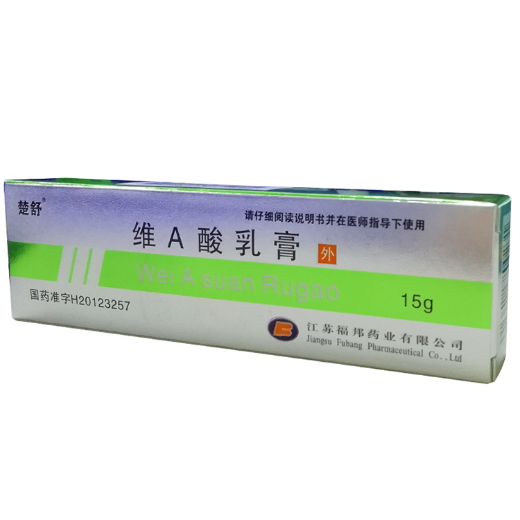 维A酸乳膏（江苏福邦）0.025%*15g/盒