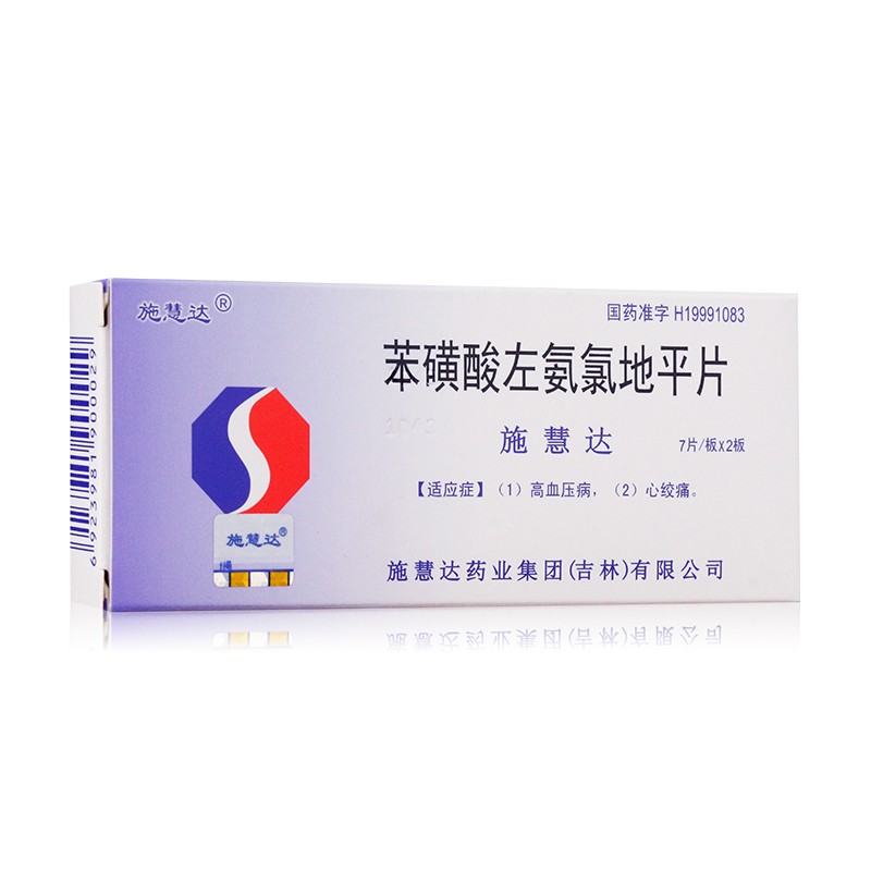 苯磺酸左氨氯地平片 (施慧达)2.5mg*14片/盒