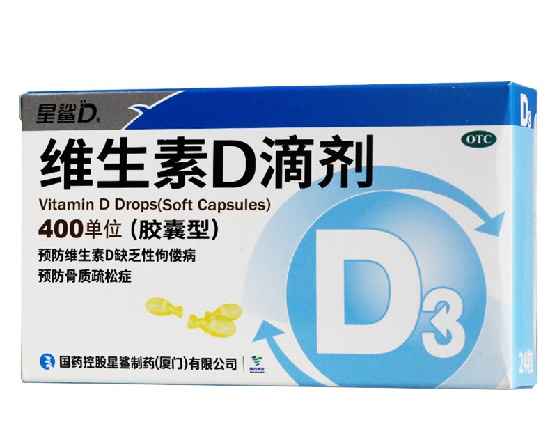 维生素D滴剂 (星鲨)D400单位*24粒/盒