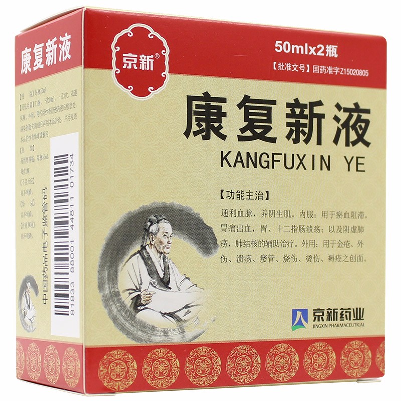 康复新液 (京新)50ml*2瓶/盒