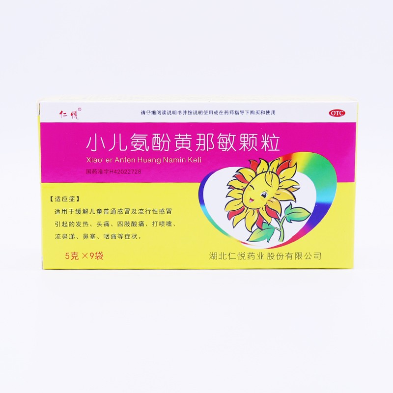 小儿氨酚黄那敏颗粒 (仁悦)5g*9袋/盒