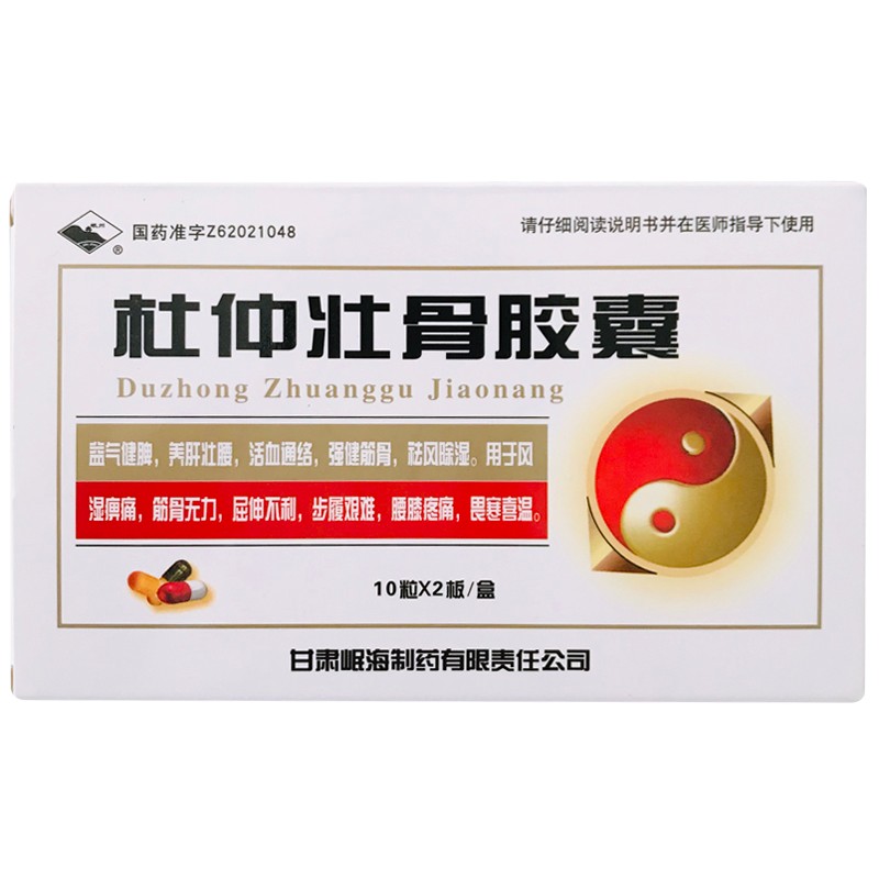 杜仲壮骨胶囊 (岷州)0.5g*10粒*2板/盒