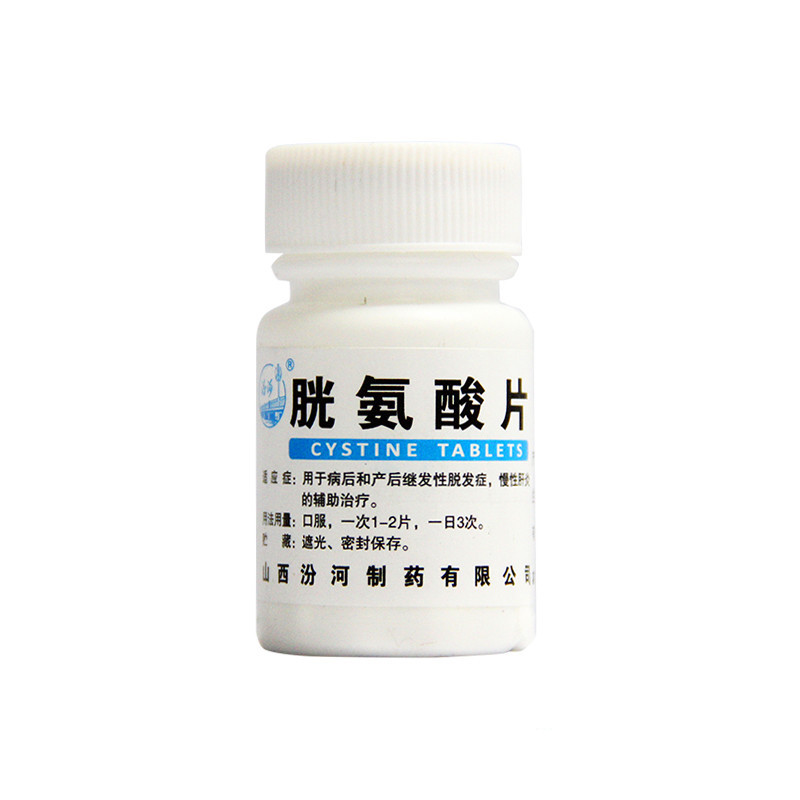 胱氨酸片（汾河）50mg*100片/瓶