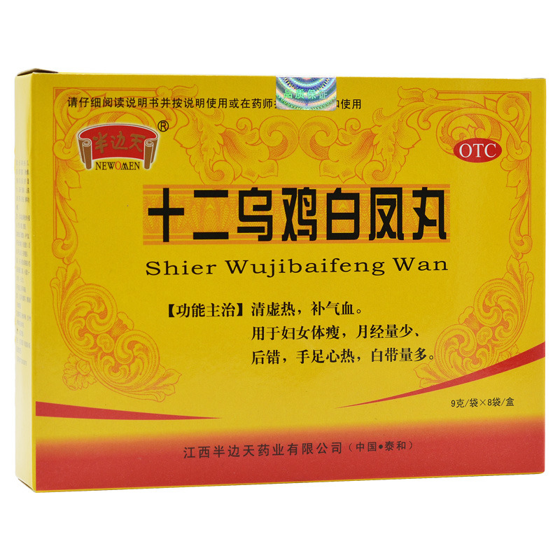 十二乌鸡白凤丸 (半边天)9g*8袋/盒
