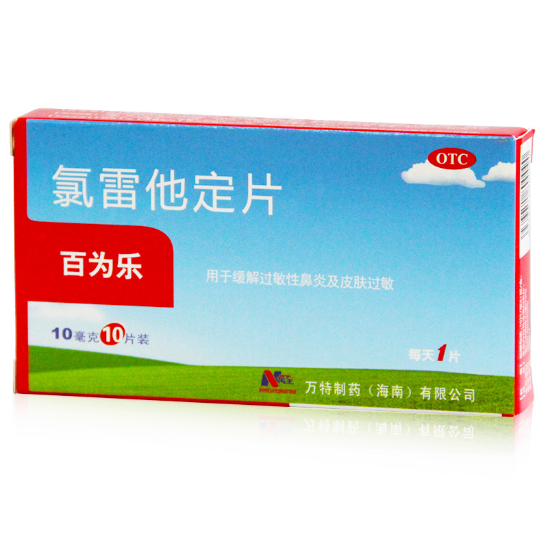 氯雷他定片(百为乐)10mg*6片