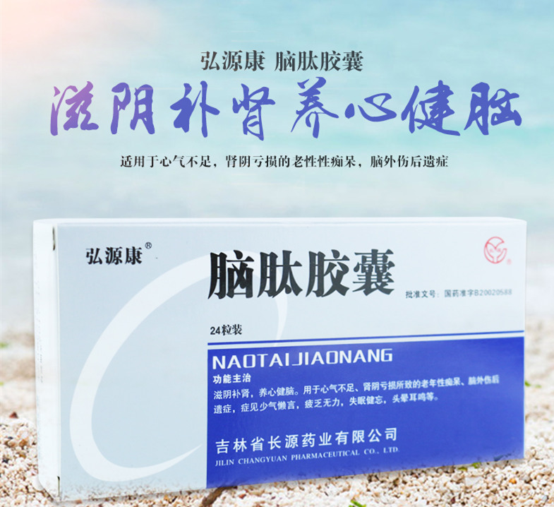 脑肽胶囊（长源）0.25g*24粒/盒