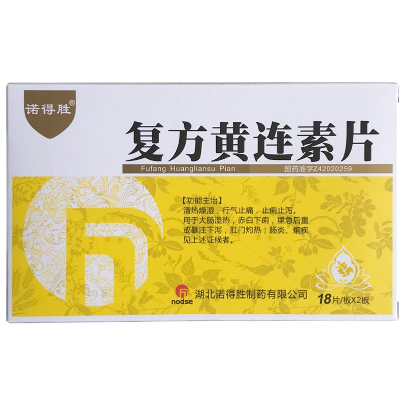 复方黄连素片（湖北诺得）