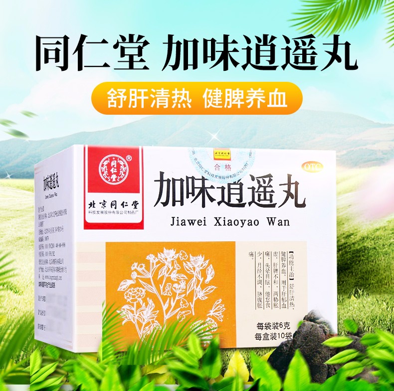 加味逍遥丸（同仁堂）6g*10袋/盒
