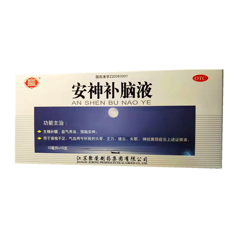 安神补脑液（江苏聚荣）10ml*10支