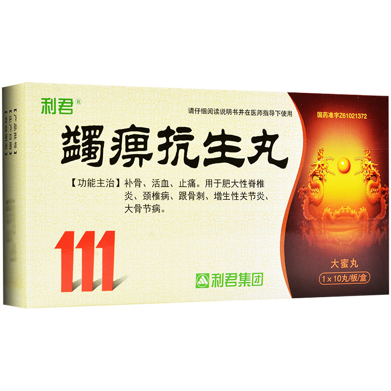 蠲痹抗生丸（陕西利君）3g*10丸/盒