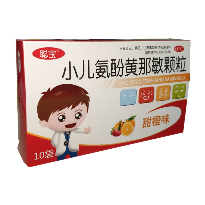 小儿氨酚黄那敏颗粒（大自然）（甜橙味）