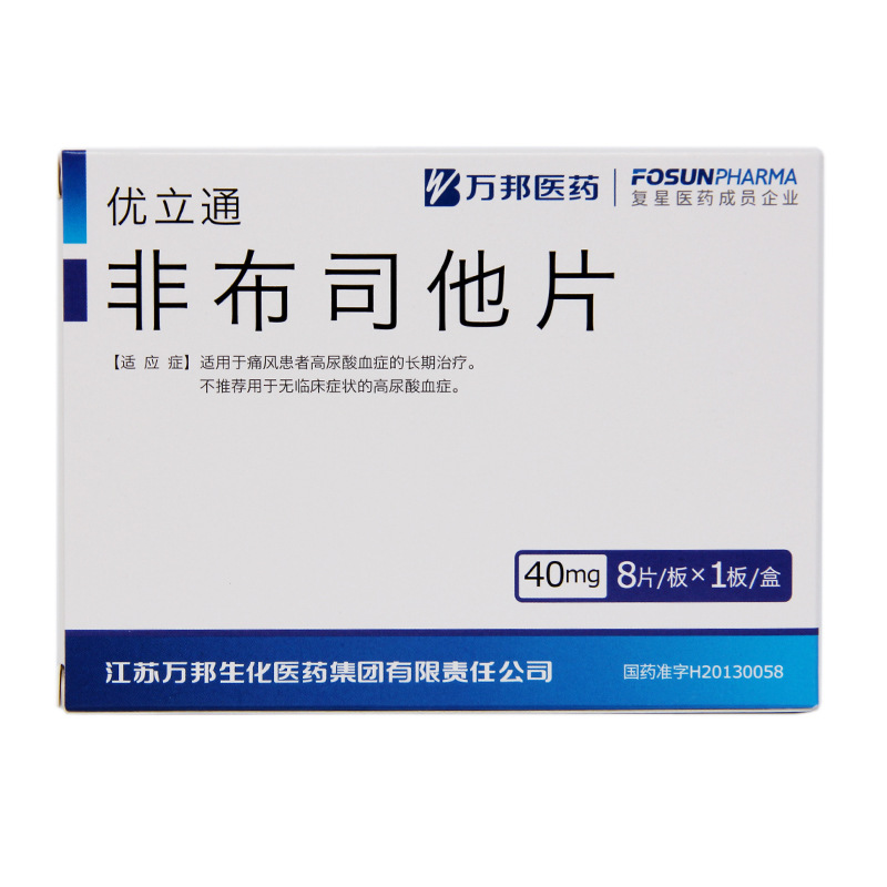 非布司他片（万邦）40mg*8片/盒
